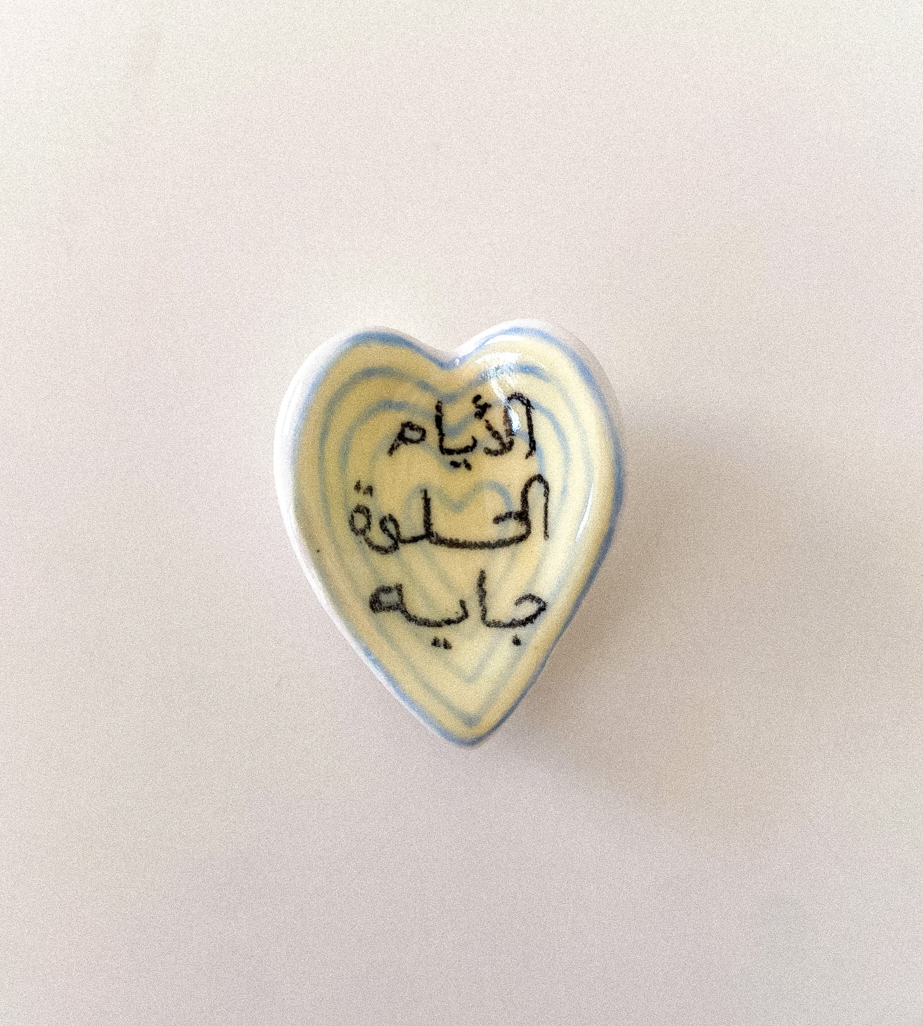 حجر تهدئة (worry stone)