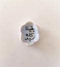 حجر تهدئة (worry stone)