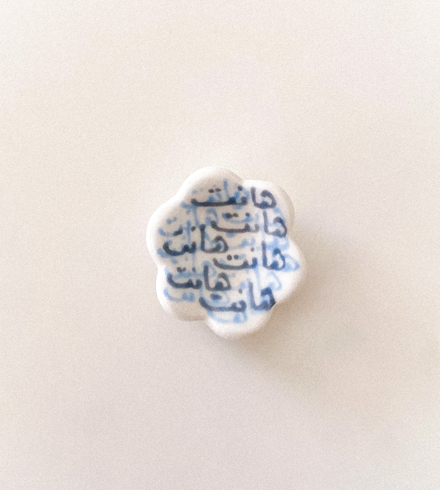 حجر تهدئة (worry stone)