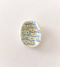 حجر تهدئة (worry stone)