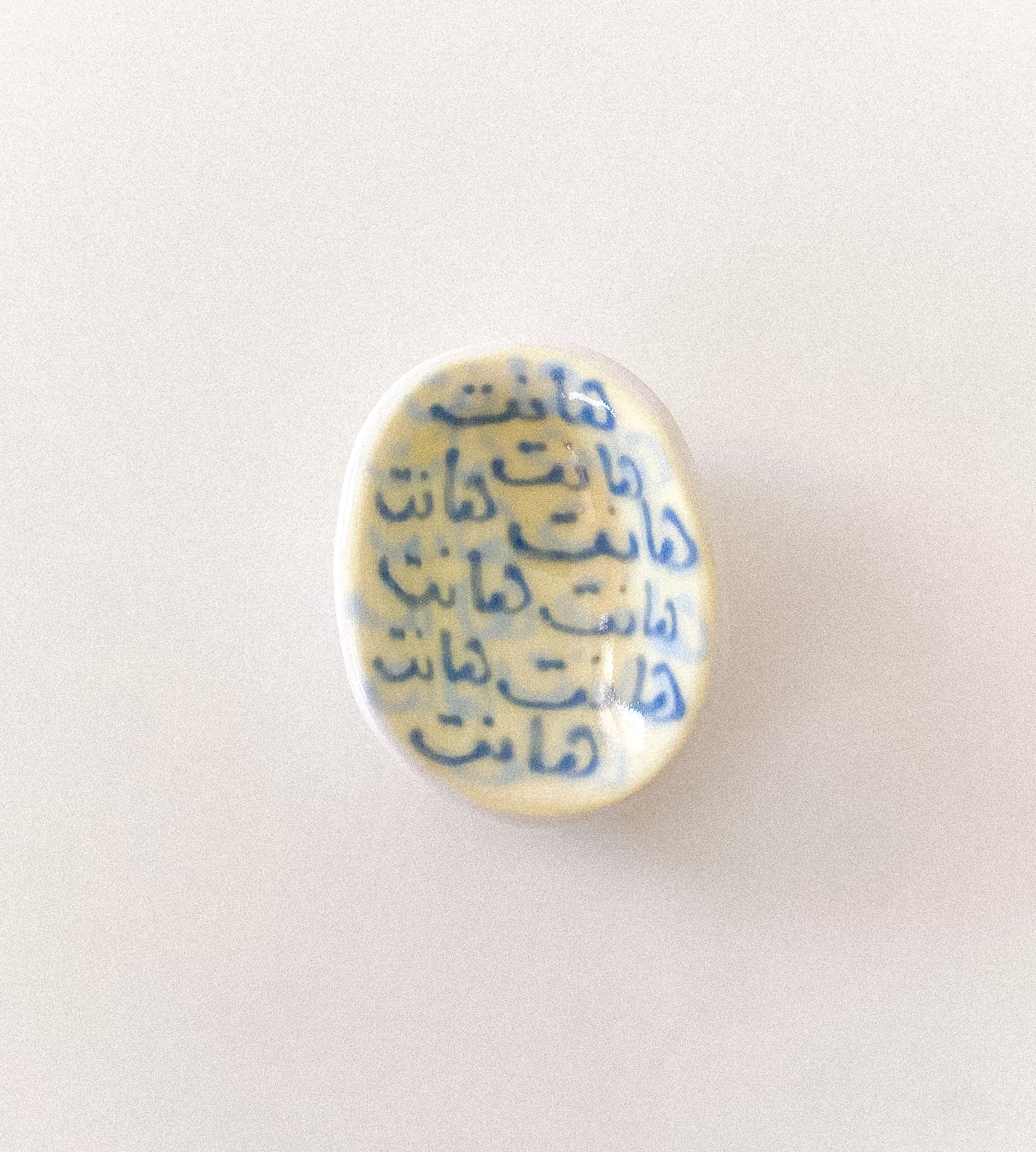 حجر تهدئة (worry stone)