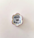 حجر تهدئة (worry stone)