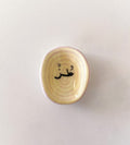 حجر تهدئة (worry stone)