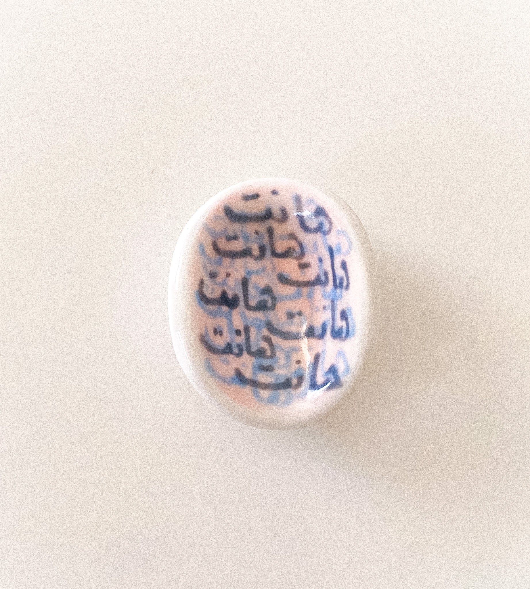 حجر تهدئة (worry stone)