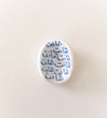 حجر تهدئة (worry stone)