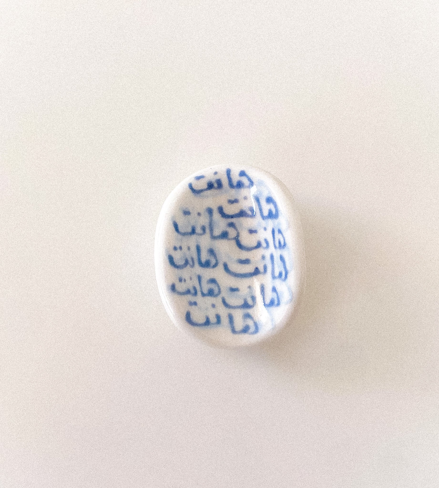 حجر تهدئة (worry stone)