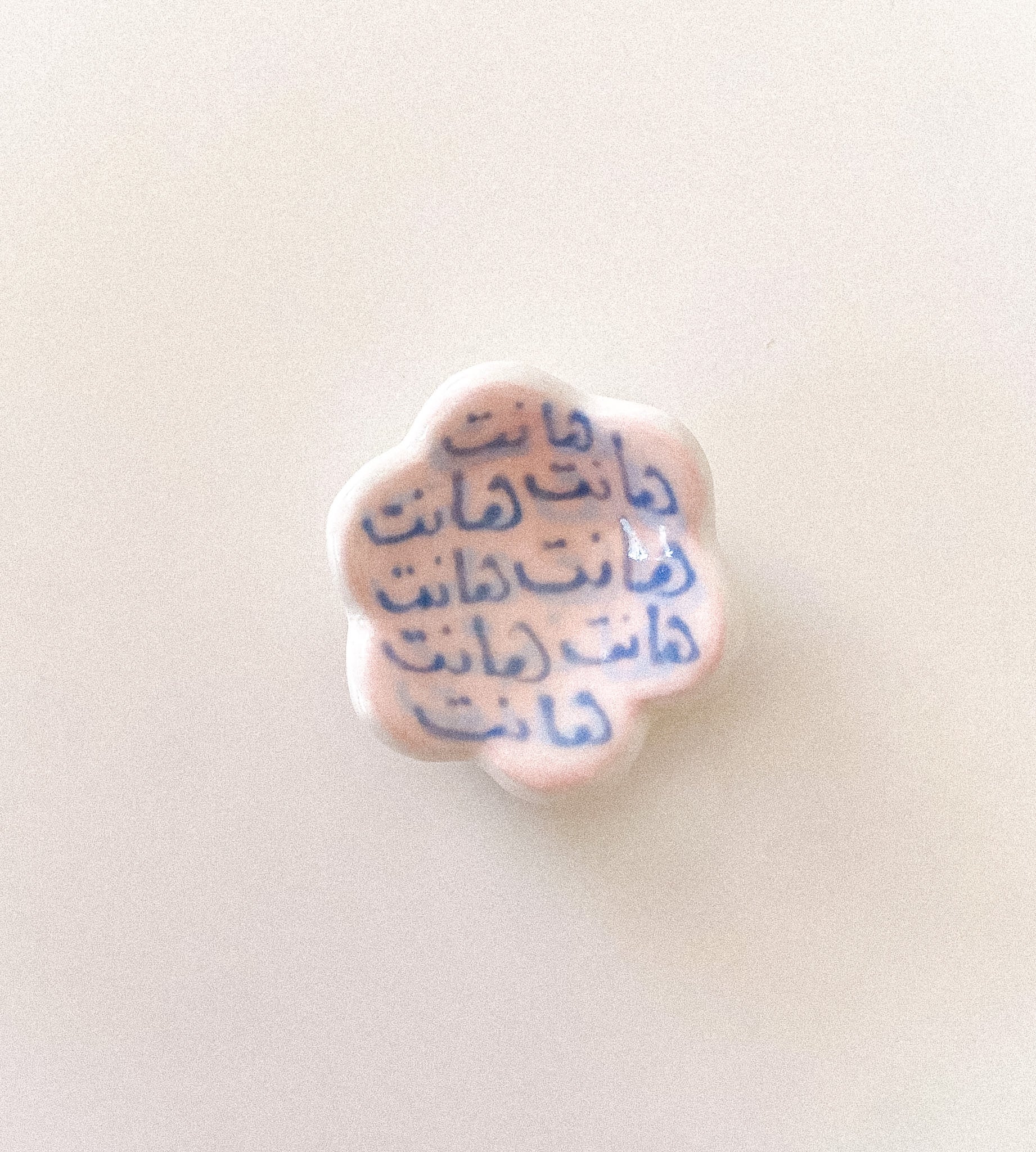 حجر تهدئة (worry stone)