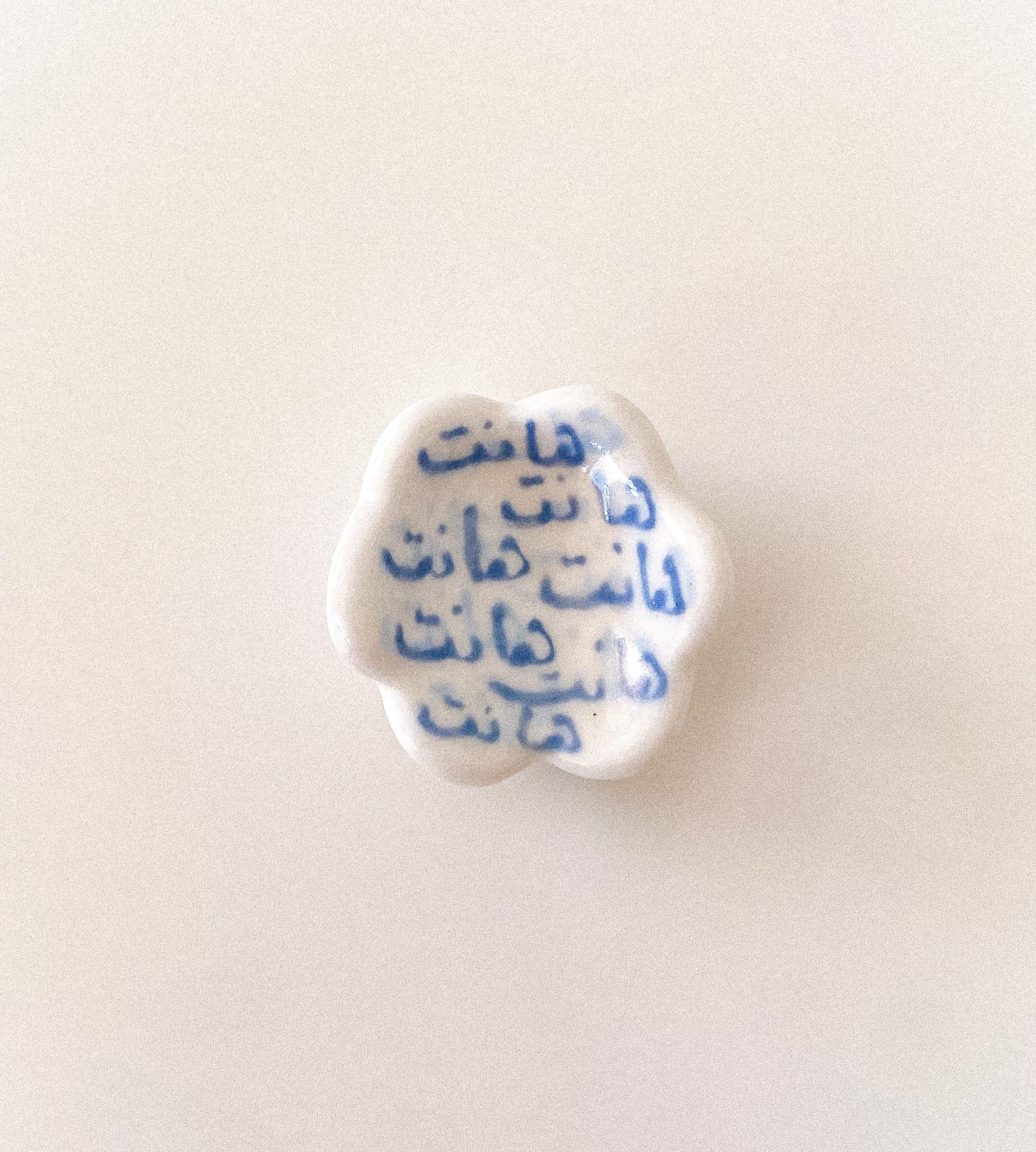 حجر تهدئة (worry stone)