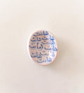 حجر تهدئة (worry stone)