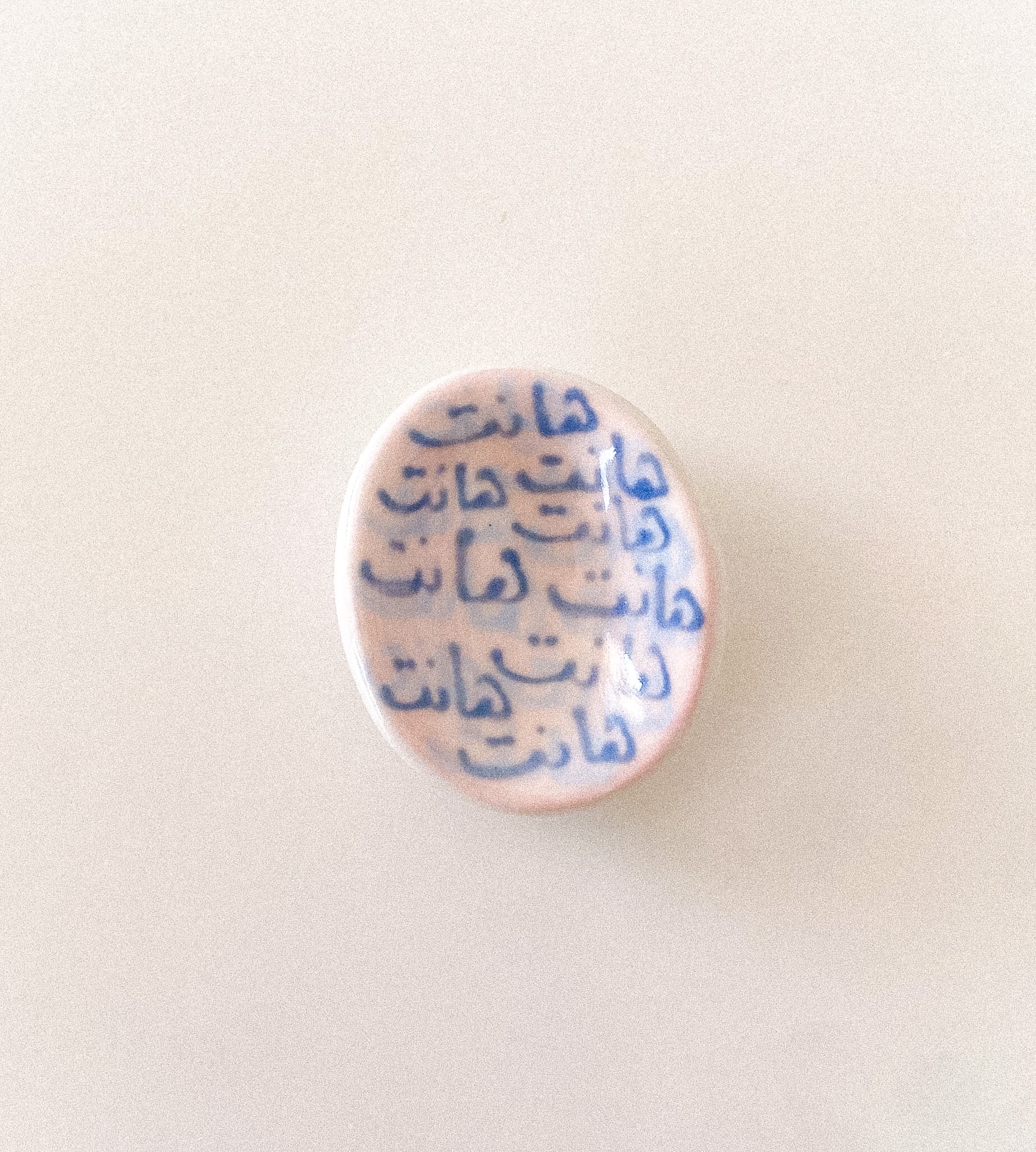 حجر تهدئة (worry stone)
