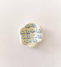 حجر تهدئة (worry stone)