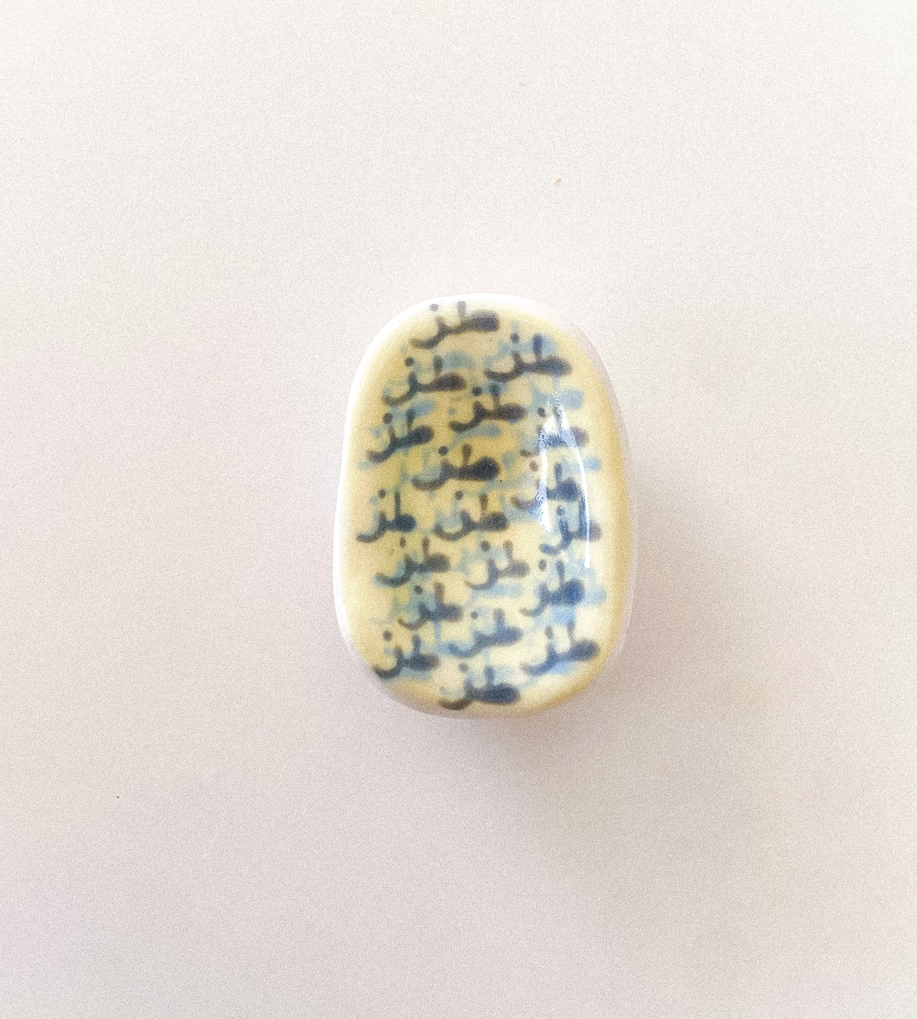 حجر تهدئة (worry stone)